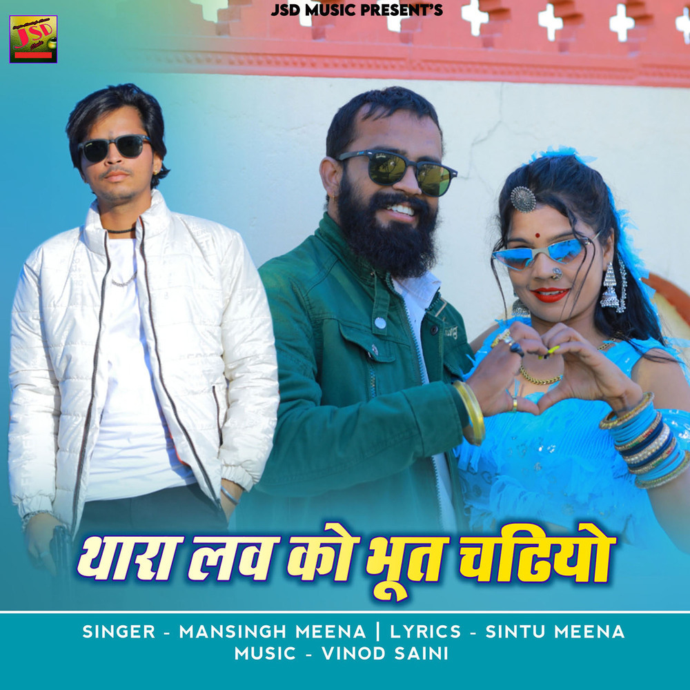 Thara Love Ko Bhoot Chadhiyo