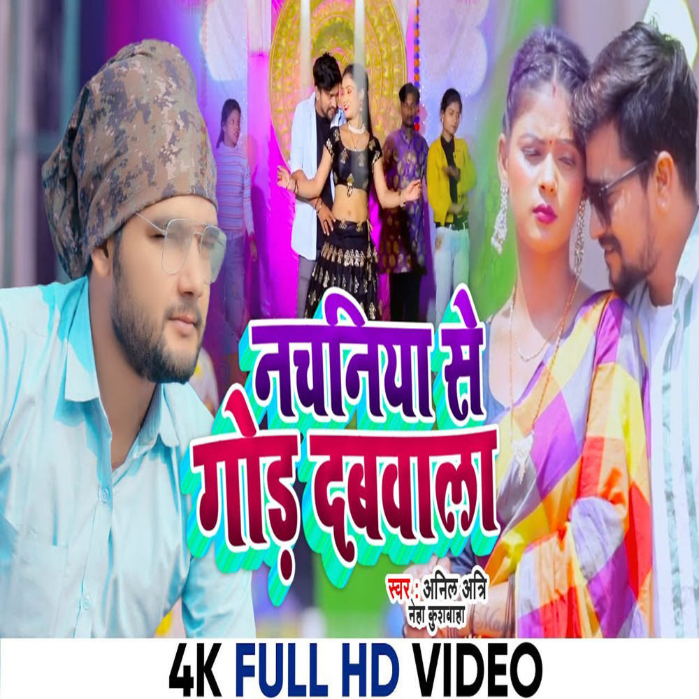 Nachaniya Se Goad Dabwala