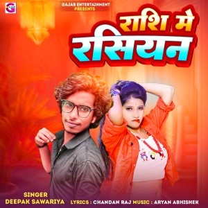 Listen to Rasi Me Rasiyan song with lyrics from Deepak Sawariya