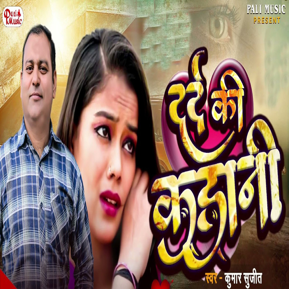 Dard Ki Kahani