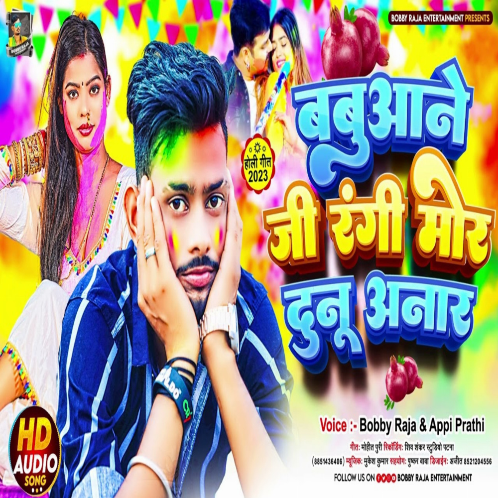 Babauane Ji Rangi Mor Dono Anar