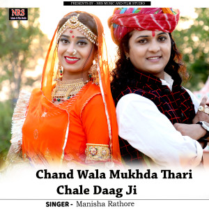 Album Chand Wala Mukhda Thari Chale Daag Ji from Manisha Rathore