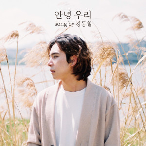Album Farewell us oleh 勇敢兄弟