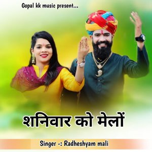 收聽Radheshyam Mali的Shaniwar Ko Melo歌詞歌曲