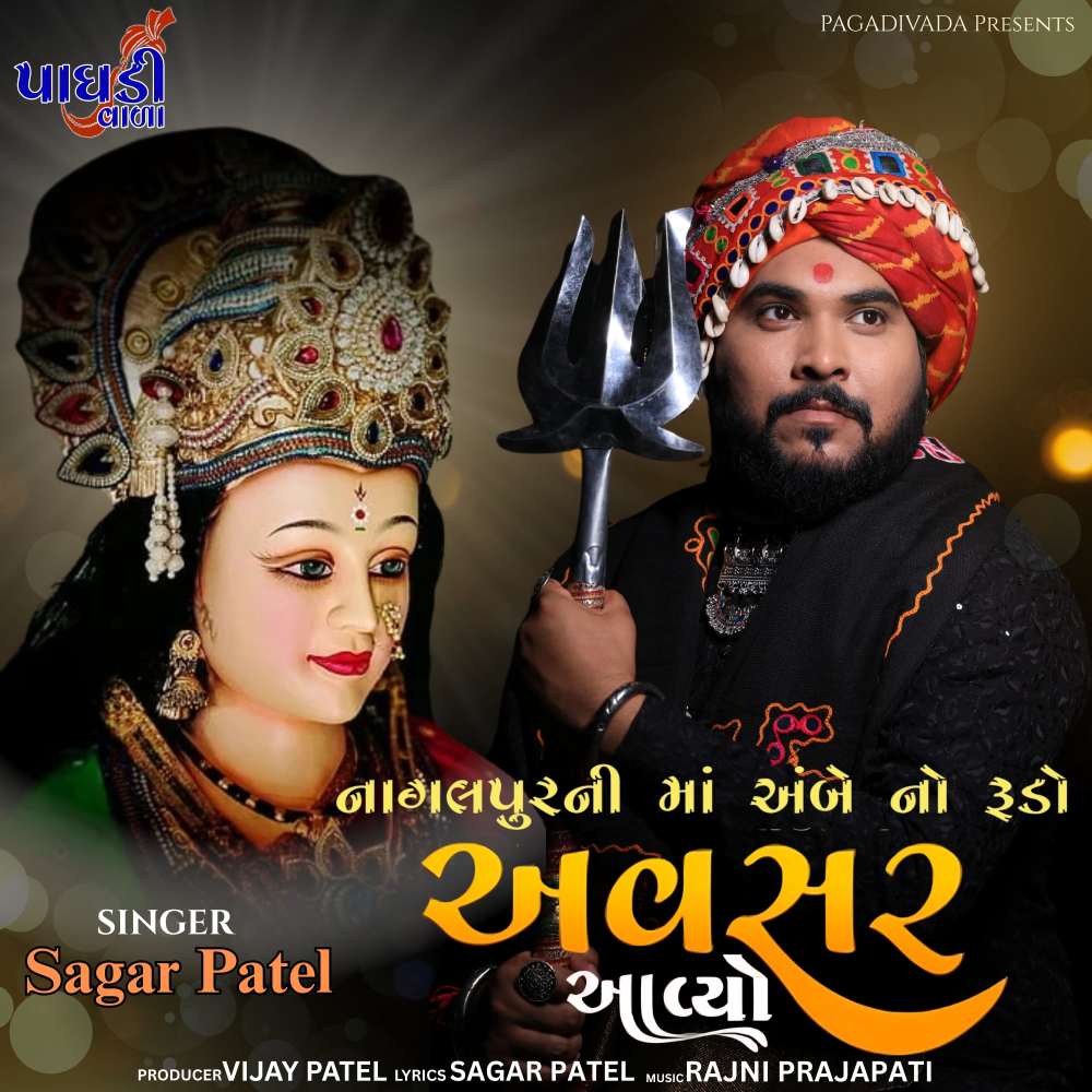 Ambaji Ma Avsar Nagalpurgam