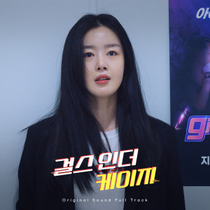 Listen to Broken Wings ('걸스 인 더 케이지' OST Part3 ('Girls In The Cage' OST Part3)) song with lyrics from Safira.K