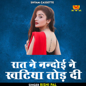 Rishi Pal的專輯Raat Ne Nandoi Ne Khatiya Tod Di