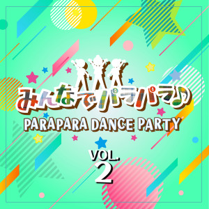 ดาวน์โหลดและฟังเพลง ROCKYDANCE (PARAPARA EDIT) พร้อมเนื้อเพลงจาก EUROBEAT GIRLS