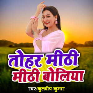 Album Tohar Mithi Mithi Boliya from Kuldeep Kumar