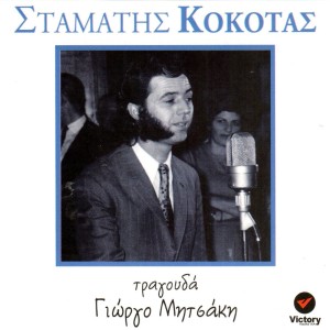 Album Tragouda Giorgo Mitsaki from Stamatis Kokotas