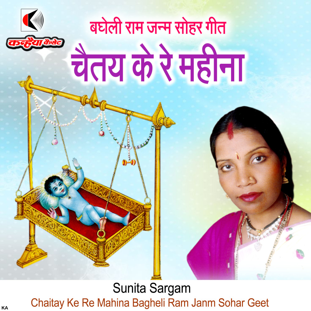 Chaitay Ke Re Mahina Bagheli Ram Janm Sohar Geet