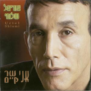 收聽אוריאל שלומי的רוח אהבה歌詞歌曲