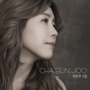 ดาวน์โหลดและฟังเพลง 난 이 길에 พร้อมเนื้อเพลงจาก 차은주