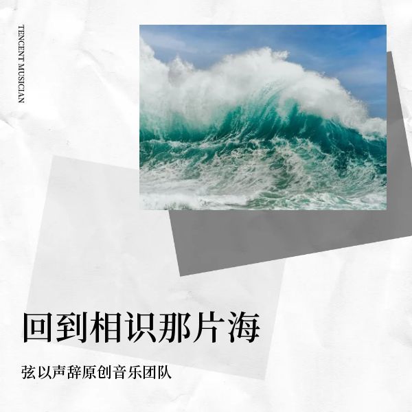 回到相识那片海 (完整版)