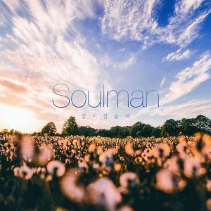Album Walk With Me from Soulman