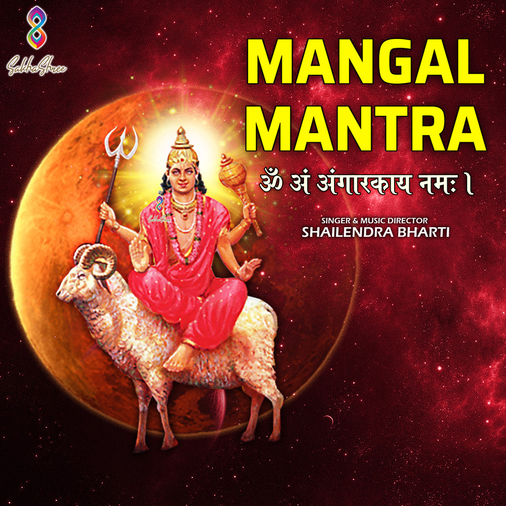 Mangal Mantra