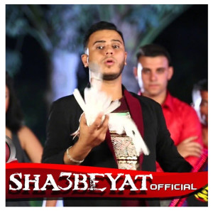 Listen to اخطر العاب السحر song with lyrics from حسن الصغير