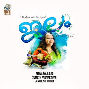 ดาวน์โหลดและฟังเพลง Jalam - The Elixir Of Life พร้อมเนื้อเพลงจาก Aiswarya R Rao