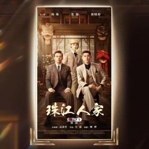 电视剧《珠江人家》插曲 dari 曾小敏