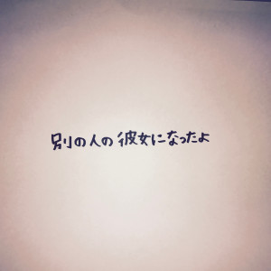 收聽wacci的No Regret歌詞歌曲