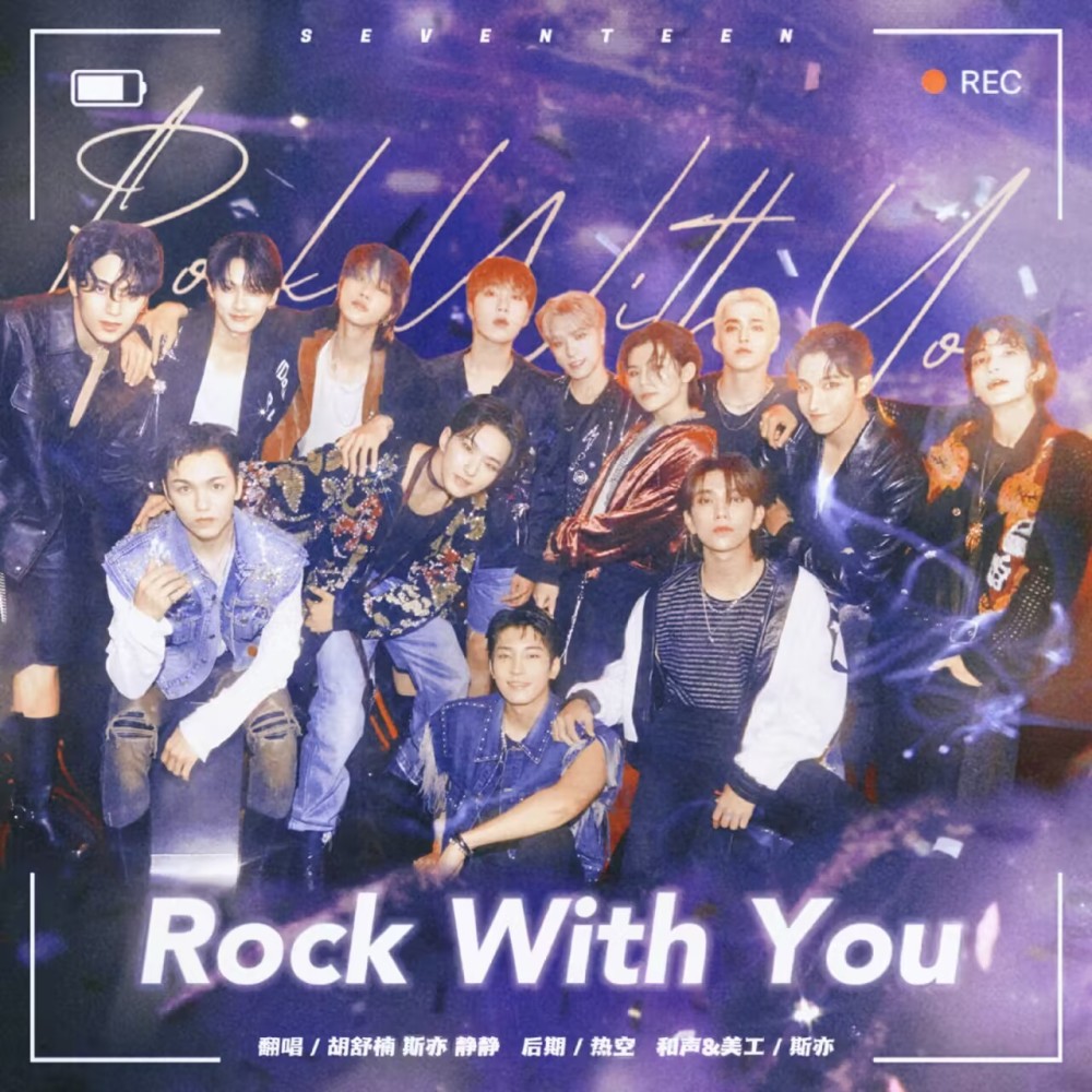 Rock with you (cover: 세븐틴) (完整版)