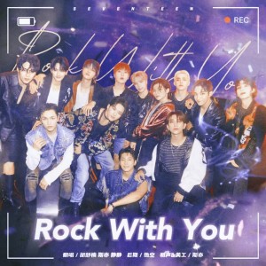 Listen to Rock with you (cover: 세븐틴) (完整版) song with lyrics from 胡舒楠呀