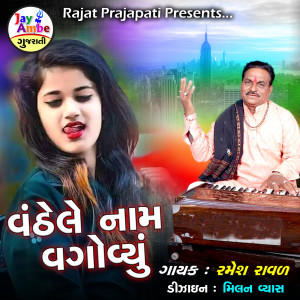 Dengarkan lagu Vethale Name Vagoyu nyanyian Ramesh Patel dengan lirik