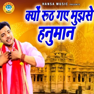 Listen to Kyo Ruth Gaye Mujhse Hanuman song with lyrics from Sunil Chauhan