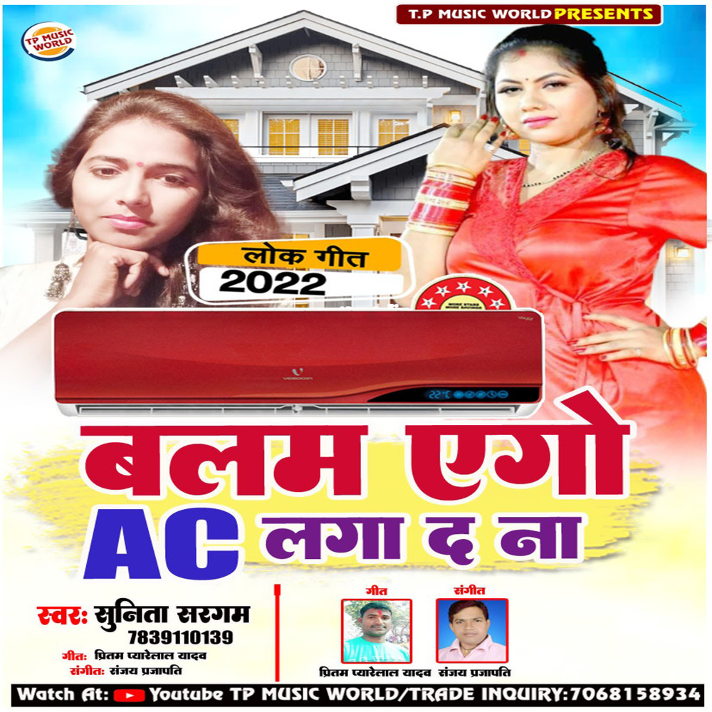 Balam Ago Ac Laga Da (Bhojpuri)