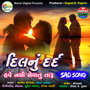 ดาวน์โหลดและฟังเพลง Dilnu Dard Have Nathi Shevatu Taaru พร้อมเนื้อเพลงจาก Kalpesh Chageya