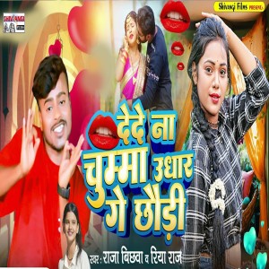 Album Dede Na Udhar Ge Chhaudi from Raja Bichhawa