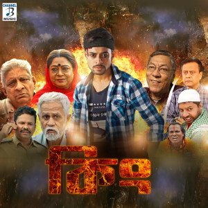 收聽Debjit Biswas的Ferari Mon歌詞歌曲