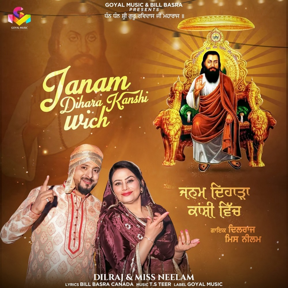 Janam Dihara Kanshi Wich