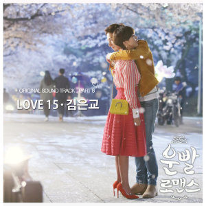 Lucky romance OST Part.8