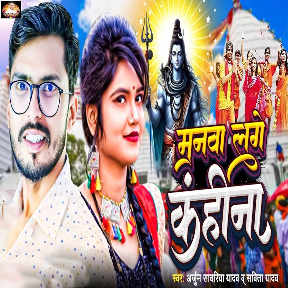 Manwa Lage Kahina