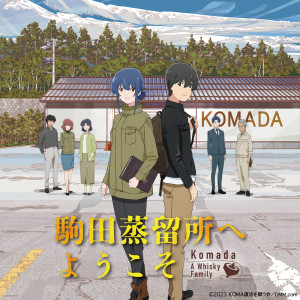 Listen to Dear my future (feat. 駒田琉生／CV：早見沙織) song with lyrics from 加藤達也