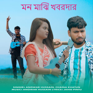 Album Mon Majhi Khobordar from Anowar Hussain