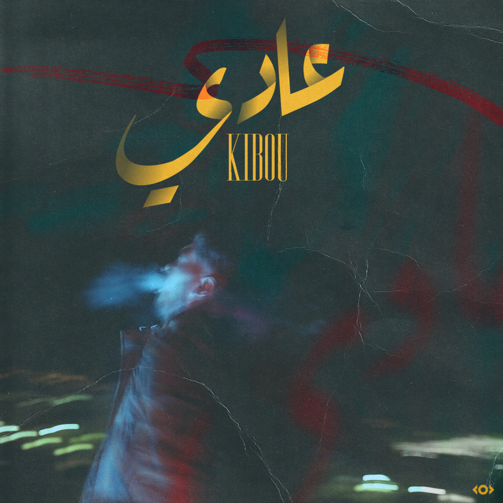 عادي