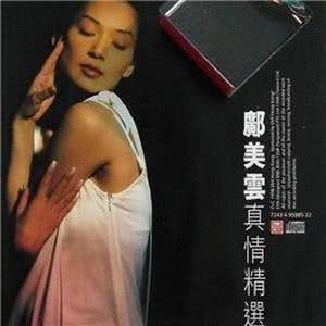 ดาวน์โหลดและฟังเพลง Bie Jia Zhuang She Bu De พร้อมเนื้อเพลงจาก 邝美云