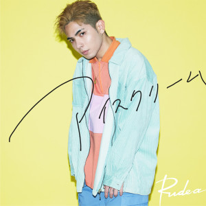 收聽Rude-α的Icecream歌詞歌曲