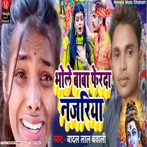 Listen to Bhole Baba Ferida Najariya song with lyrics from Badal Lal Bawali