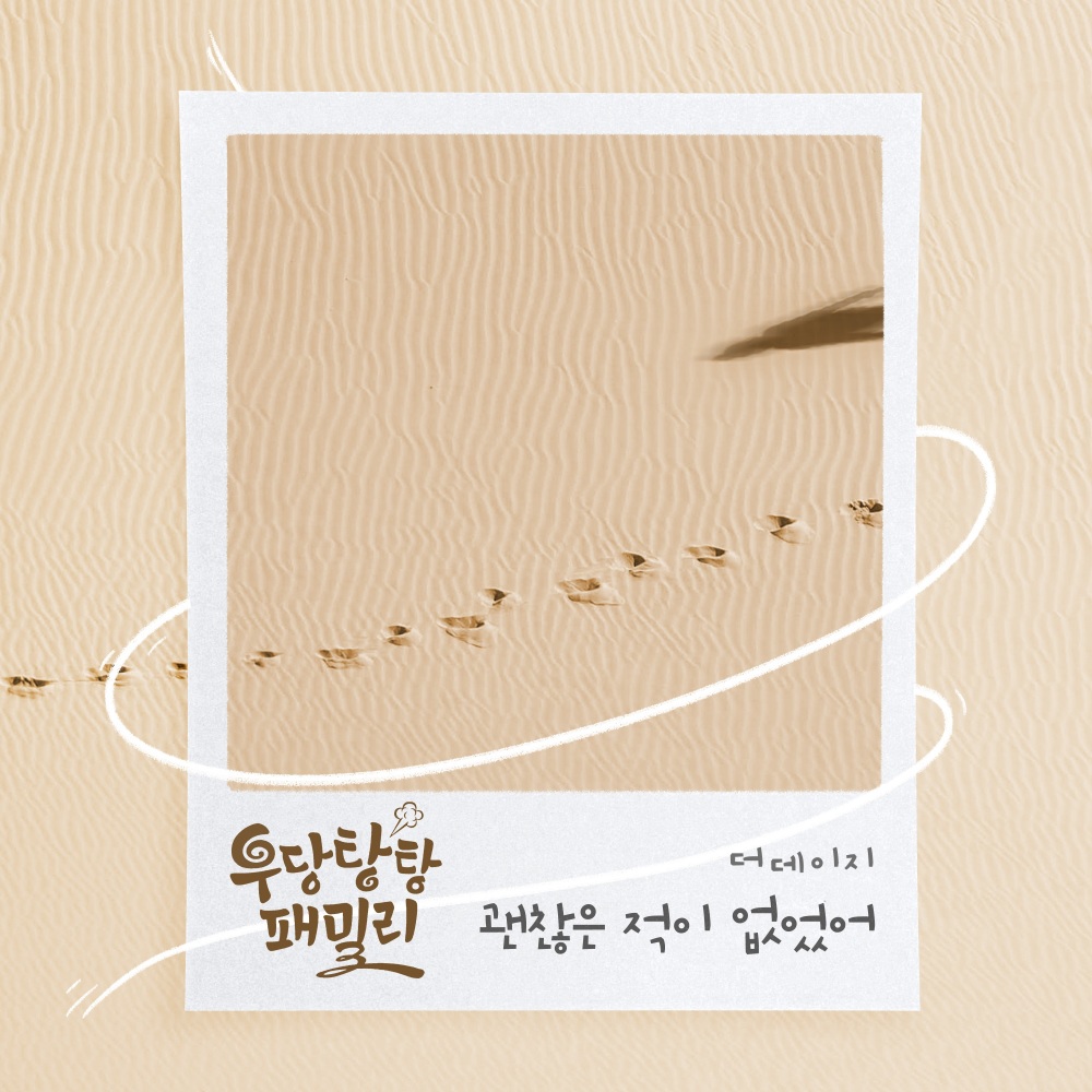 괜찮은 적이 없었어 (Instrumental)