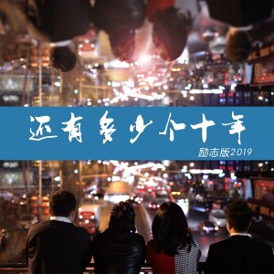 收聽沈寧的還有多少個十年 (Single Version)歌詞歌曲