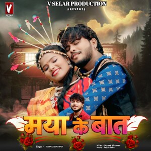 Album Maya Ke Bat from Deepak Chauhan