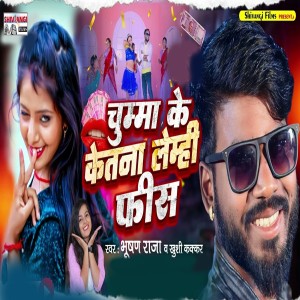 Listen to Chuma Ke Ketana Lemhi Fis Ge song with lyrics from Bhushan Raja