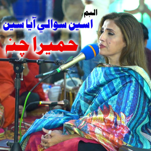 ดาวน์โหลดและฟังเพลง Dama Dam Mast Qalandar พร้อมเนื้อเพลงจาก Humera Channa