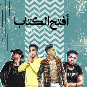 Listen to افتح الكتاب song with lyrics from Ahmed Nafea