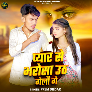 Album Pyar Se Bharosa Uth Gelau Ge from Prem Dildar
