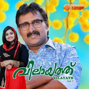 Listen to Mampurathirumeni song with lyrics from Athira Morayoor