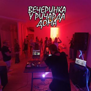 Album Вечеринка у Ричарда дома (Explicit) from Richard Akirov